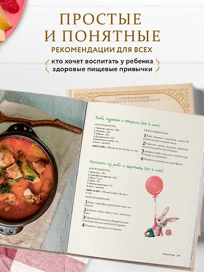 Детское питание от прикорма до 6 лет. С рекомендациями детского врача-нутрициолога - фото 8