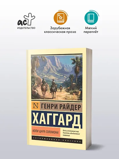 Копи царя Соломона - фото 3