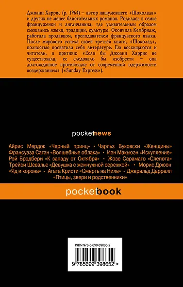 Ежевичное вино : роман - фото 2