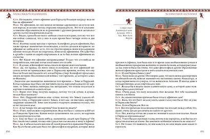 Всемирная история для детей. Древняя Греция - фото 4