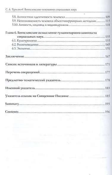 Богословские основания социальных наук - фото 3