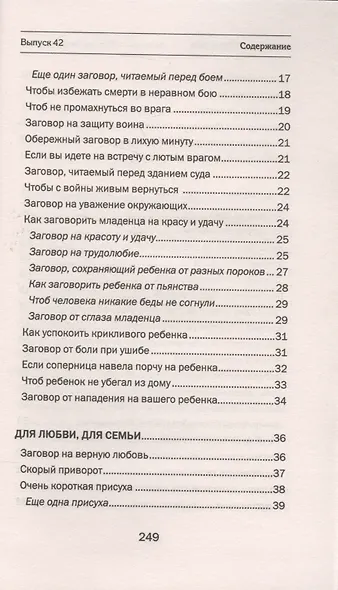 Заговоры сибирской целительницы Вып. 42 - фото 3
