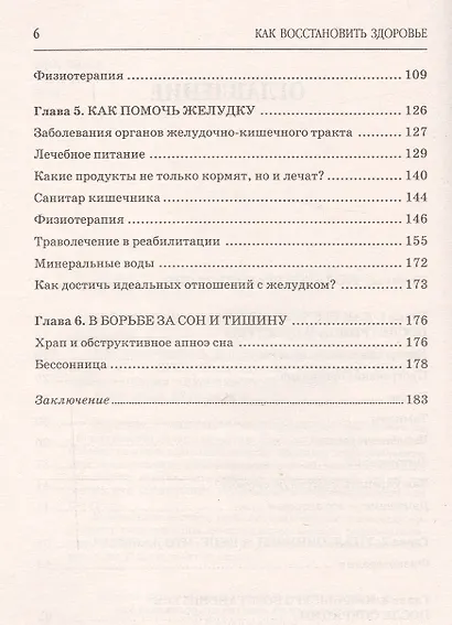 Как восстановить здоровье после болезней, травм, операций - фото 3