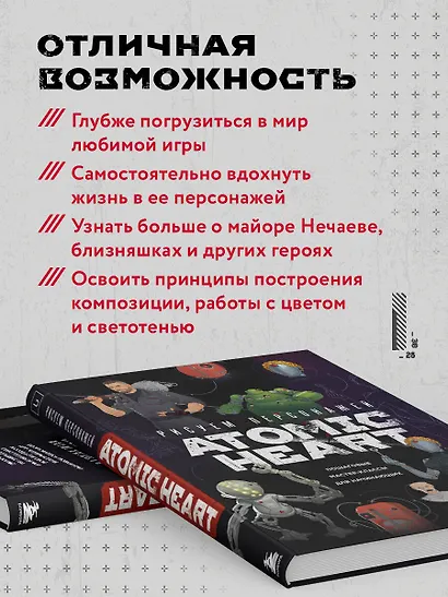 Рисуем персонажей Atomic heart. Пошаговые мастер-классы для начинающих - фото 6