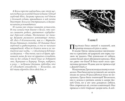 Хроники стаи. Последняя битва - фото 6