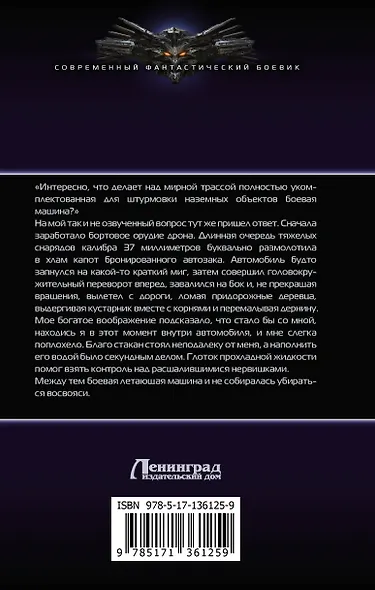 Один в поле - фото 2