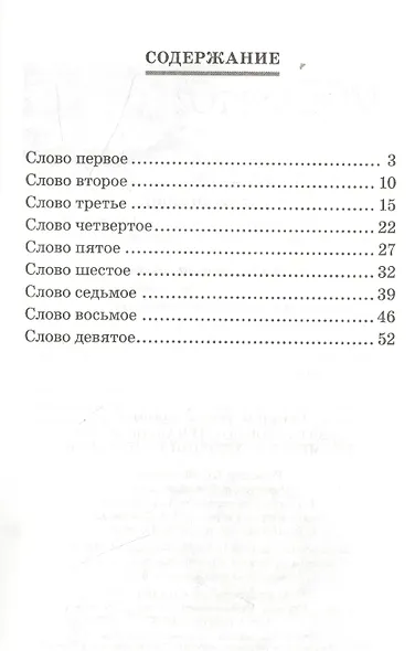 Девять слов по случаю пожаров в Тамбове и губернии Тамбовской (мЖизВПравЦер) Феофан Затворник - фото 2