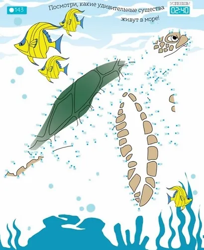 Невозможное возможно. Рисуй по точкам - фото 4