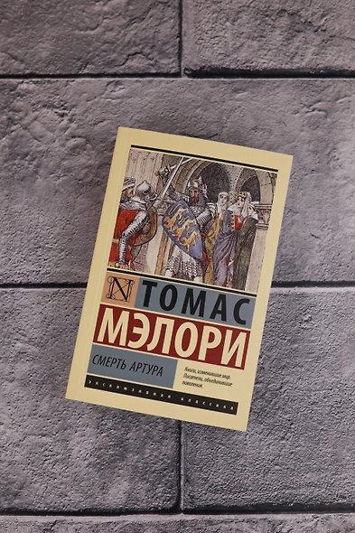 Смерть Артура - фото 5