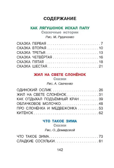 Как лягушонок искал папу. Сказки - фото 4