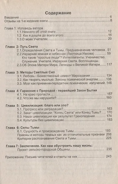 Путь Света и другие пути: Распознавание по делам - фото 2