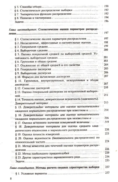 Теория вероятностей и математическая статистика 12-е изд. Учебник для прикладного бакалавриата - фото 12