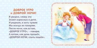 Книжки - картонки. Мои первые вежливые слова - фото 3