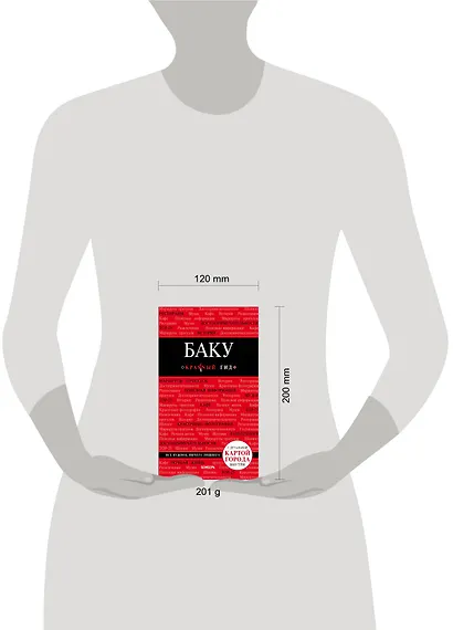 Баку: путеводитель + карта - фото 4