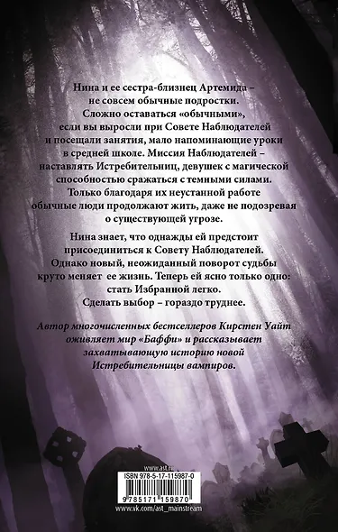 Истребительница вампиров - фото 2