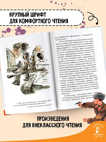 Рассказы о войне - фото 5