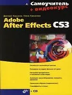 Adobe After Effects CS3 - фото 1
