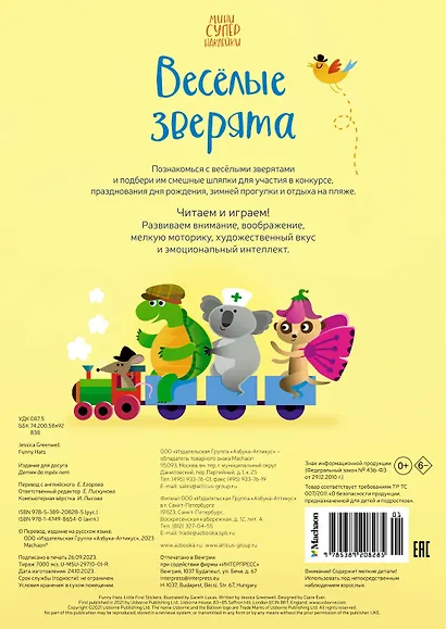 Весёлые зверята - фото 2