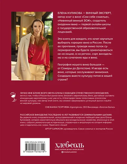 Вино России. История, география, выбор - фото 2