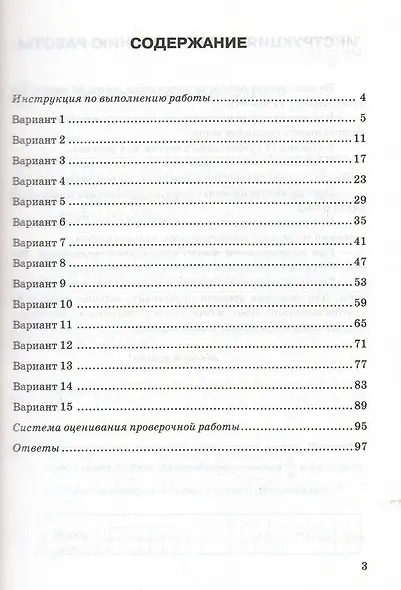ВПР. Математика. 5 класс. Типовые задания. 15 вариантов. Подробные критерии оценивания. Ответы - фото 2