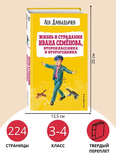 Жизнь и страдания Ивана Семенова, второклассника и второгодника - фото 6