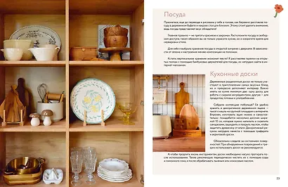 Книга Тепло маленького дома. Уютный быт, рецепты, сад и экологичные привычки - фото 7