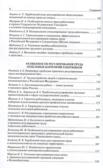 Гармонизация современного трудового права.Материалы секции трудового права и права социального обесп - фото 3