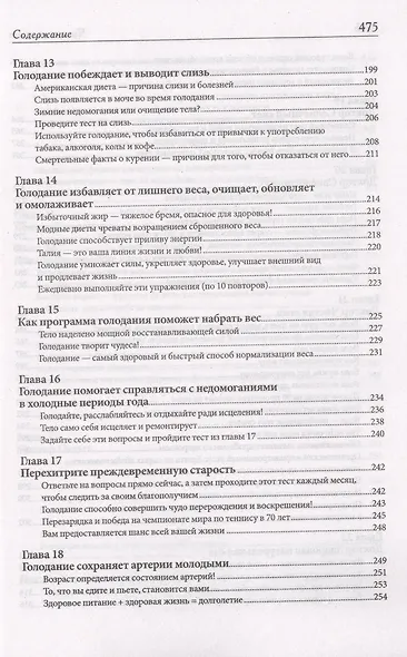 Чудо голодания - фото 6