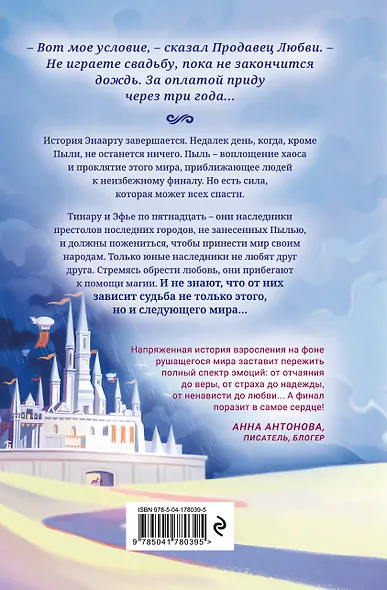 Дождь для двоих - фото 2