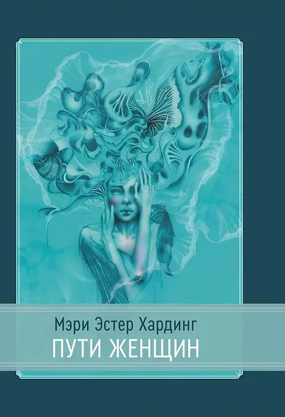 Пути женщин - фото 3