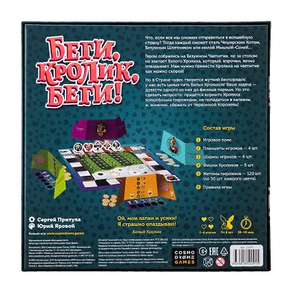 Настольная игра «Беги, кролик, беги» - фото 3