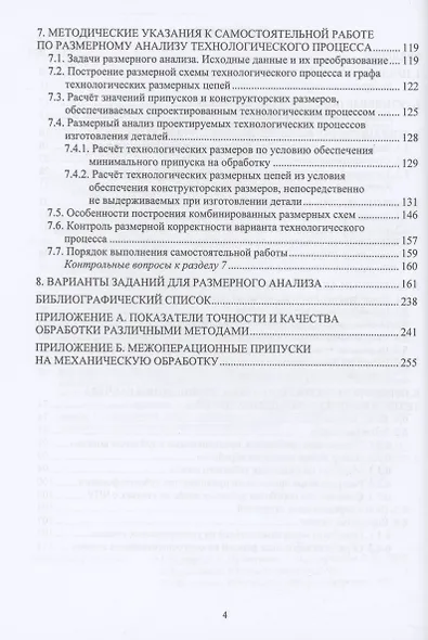 Размерный анализ технологических процессов механической обработки - фото 3