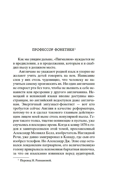Пигмалион. Дом, где разбиваются сердца - фото 8