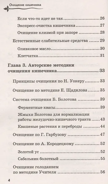 Очищение кишечника - фото 3