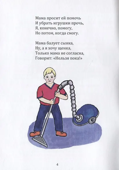 Джой, или история одного щенка. Стихи для детей - фото 2