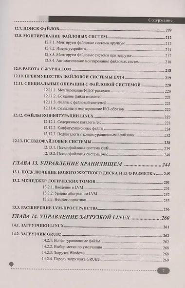 Linux на примерах. Практика практика и только практика - фото 6