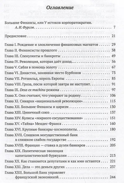 Финансисты, которые управляют миром - фото 3