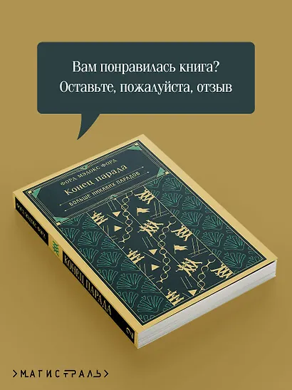 Конец парада. Больше никаких парадов - фото 9