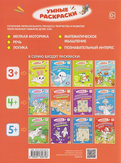Монстрики: математическая раскраска - фото 2