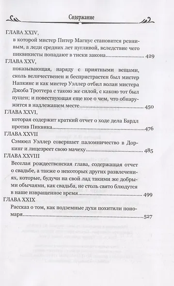Посмертные записки Пиквикского клуба. В 2-х томах. Том 1 - фото 5