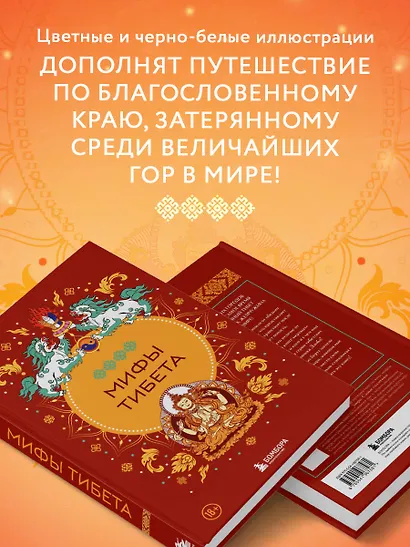 Мифы Тибета - фото 6