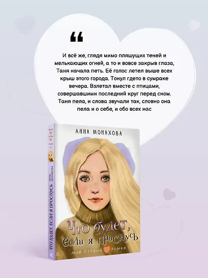 Что будет, если я проснусь - фото 5