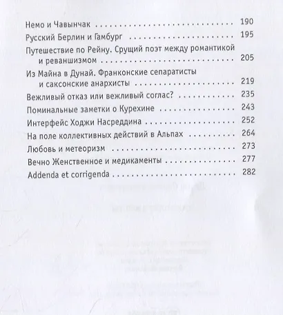 Кандидат в Будды - фото 3