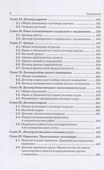 Гражданское право: учебник для среднего профессионального образования - фото 4