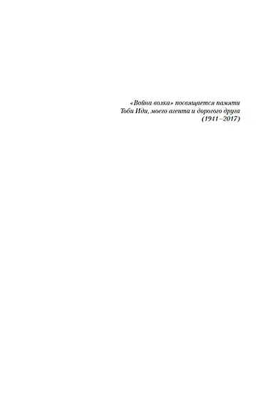 Война волка. Цикл Саксонские хроники. Книга 11 - фото 7