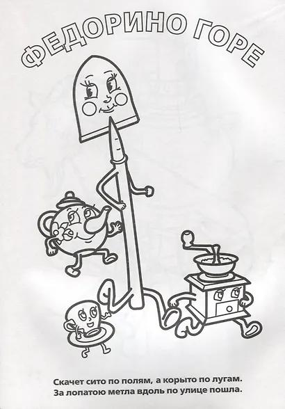 Простая Раскраска для Маленьких, 64 Картинки. - фото 5