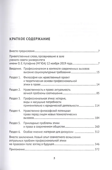 Профессиональная этика и нравственная философия: Сближение в парадигме очеловечивания права. Монография - фото 2