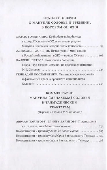 Мануил Соловей. Врач и Талмудист в советскую эпоху - фото 3