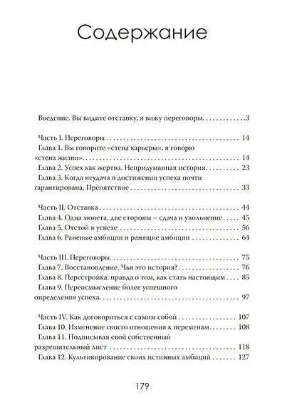 Успех без потери себя - фото 3