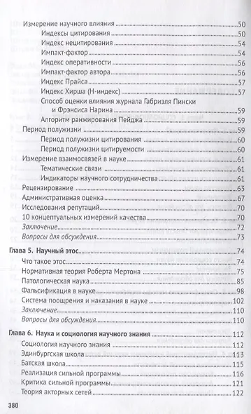 Социология науки. Уч. - фото 3